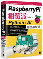Raspberry Pi 樹莓派：Python x AI 超應用聖經  陳會安  旗標