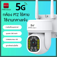 5G FNKvision 5ล้านพิกเซล ptz  5GWIFI ip camera HD 5MP กล้องวงจรปิดไร้สาย ภาพคมชัด กล้องกันน้ำ กล้องห