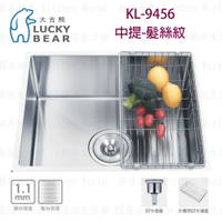 高雄 大吉熊 KL-9456 不鏽鋼 水槽 中提-髮絲紋【KW廚房世界】