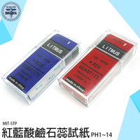 紅藍酸鹼石蕊試紙 STP 廣泛型試紙 泛用型 ph試紙 廣用試紙 石蕊試紙 水族 酸鹼值測量 水質 酸鹼值