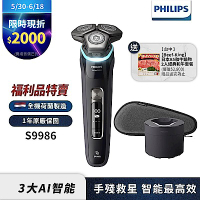 (福利品)Philips飛利浦S9986 智能乾濕兩用電鬍刀/刮鬍刀