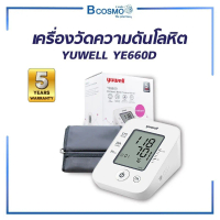 เครื่องวัดความดันโลหิตอิเล็กทรอนิกส์ YUWELL YE660D เครื่องวัดความดัน (รับประกัน 5 ปี)