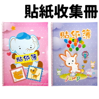 16K活頁貼紙收集冊 AB1607 /一本入(定35) 貼紙簿 貼紙本 貼紙收集 貼紙冊 台灣製造 -智90337