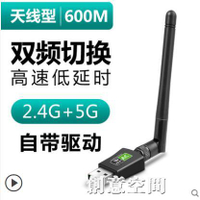 無線網卡臺式機電腦WiFi接收器連接器USB免驅動無限網絡上網千兆信號5G雙頻筆記本 全館免運
