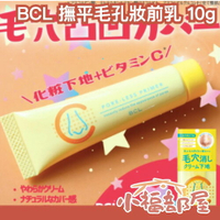 ✨日本熱銷✨BCL Cucupore C 撫平毛孔妝前乳 10g 飾底乳 妝前乳 毛孔隱形 持妝 持久 夏天 保濕 校色 控油【小福部屋】