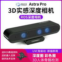 【可開發票】奧比中光Astra Pro實感深度相機3D機器人ROS體感攝像頭OpenCV應用