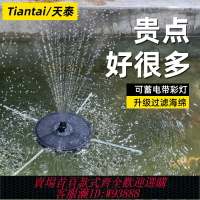 {可刷卡 打統編}【品牌直營】太陽能噴泉自動噴水懸浮魚池增氧浮水小型水泵景觀
