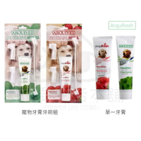 【寵愛生活本舖】出口西班牙arquifresh寵物牙膏牙刷套組 狗狗牙膏 貓咪牙膏