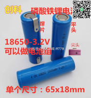 【卓越優選館】8·磷酸鐵鋰18650 1600mAh 3.2V充電電池18650 1500mAh 3.2V燈具電池