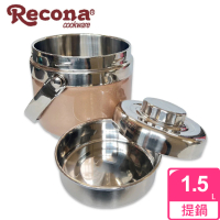 Recona 304不鏽鋼雙層真空保溫提鍋1.5L