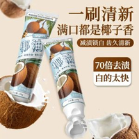 其他品牌 - 椰子油牙膏小蘇打亮白清新口氣抑菌清潔白牙齒護齦家庭