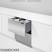 APP下單4%點數★Fisher&Paykel菲雪品克【DD60DCHX9】雙層不鏽鋼抽屜式洗碗機(全省安裝)(陶板屋券8張)