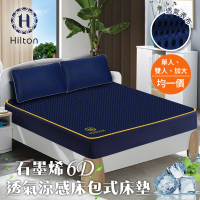 【Hilton 希爾頓】湛藍之夜6D石墨烯可水洗透氣床包式/單人、雙人、加大均一價(床墊/床包)