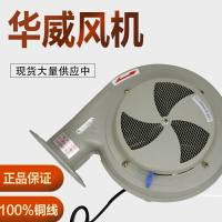 原裝華威風機 干燥機風機 料斗干燥桶鼓風機 烤料桶馬達 烤箱電機