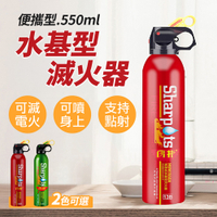 水基型滅火器550ml 環保無毒 車用滅火器 家用滅火器 居家安全 消防器材 簡易泡沫