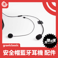 grantclassic RideTune C300我聽你講 安全帽藍牙耳機 配件 耳機+二合一麥克風+魔術貼安裝包