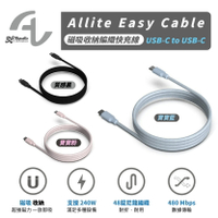 Allite Easy Cable 磁吸 240W USB C to C 編織線 快充線 適 iPhone 16 15【299免運領券再享折扣】