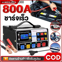 เครื่องชาร์จแบตเตอรี่รถยนต์ เครื่องชาร์จ มอเตอร์ไซค์ 800A 12V แบตเตอรี่ ชาร์จอัจฉริยะและซ่อมแบตเตอรี