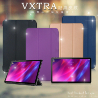 VXTRA 聯想 Lenovo Tab P11 Plus TB-J616F 經典皮紋 三折平板保護皮套