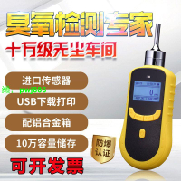 臭氧檢測儀  泵吸臭氧氣體測試儀 O3氣體濃度殘留檢漏探測儀
