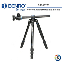 BENRO百諾 GA168TB1 GoTravel系列反折鎂鋁合金三腳架套組