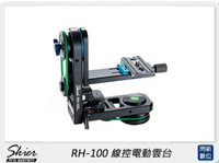 SKIER RH-100 線控電動雲台(RH100,公司貨)