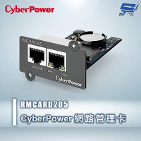 昌運監視器 CyberPower RMCARD205 網路管理卡 熱插拔特性 支援多國語言介面