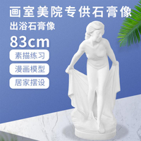2021出浴石膏像美術教具頭像石膏雕塑石膏模型素描石02膏頭像石膏