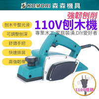 【Komori 森森機具】110V刨木機配件專區 - 替換刀片(3入) /電刨刀倒裝支架