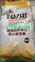 永大醫療~益富 益力壯 3kg/袋 一箱3袋 5680