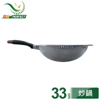 【PERFECT 理想】極緻鑄造不沾炒鍋33cm(無蓋)
