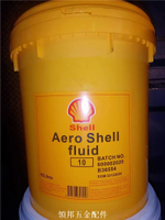 殼牌Aero shell Fluid 10號 12號 15號20號41號航空低溫液壓油18L[領邦五金]