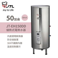 【喜特麗】含基本安裝 50加侖 儲熱式電熱水器 標準型 (JT-EH150DD)