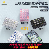 【台灣公司 可開發票】LEOBOG K21套件數字鍵盤彩色透明亞克力無線藍牙三模機械客制化