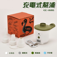 【露營趣】CZ-168D 充電式幫浦 電動馬達 真空抽氣 充氣幫浦 充氣床 打氣機 露營 野營