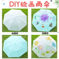 兒童繪畫用雨傘畫畫diy手繪空白透明白色幼兒園手工涂鴉彩繪小傘