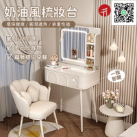 免運【新北24H出貨】奶油風化妝桌帶LED燈鏡  化妝臺 梳妝臺 收納化妝桌 小戶型化妝臺 梳妝臺 鏡臺 臥室化妝臺