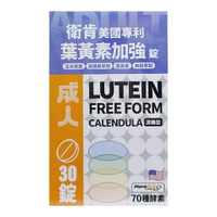 衛肯 美國專利葉黃素加強30錠/盒 游離型 葉黃素 大人葉黃素 兒童葉黃素
