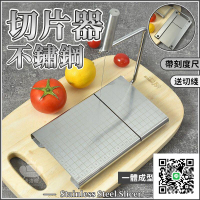【金屬切皂器 宅配免運】帶刻度切皂臺 修皂器 香皂切片機 厚度可調 黃油切割器 切片器 切起司 不鏽鋼材質