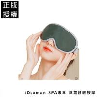 ⭐台灣現貨 🔥 iDeaman SPA眼罩 蒸汽 按摩 護目罩 加熱 舒服 按摩