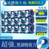 【好自在Whisper】INFINITY液體衛生棉 超長夜用34cm x10片 x12盒 (共120片)