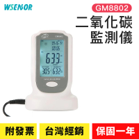 【WSensor】二氧化碳監測儀(GM8802｜二氧化碳警報器｜可燃氣體｜氣體檢測儀)