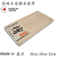 【領券滿額折100】日本製 星野工業 日光檜木 輕量合成厚砧板(36cm/39cm/42cm)