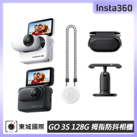 Insta360 GO 3S 128G 拇指防抖相機 東城代理公司貨
