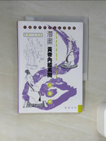 【書寶二手書T1／大學理工醫_TJB】漫畫皇帝內經素問-治療卷_沈夏珠，陳聰