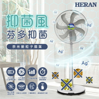 禾聯 HERAN 16吋 奈米銀抑菌DC風扇 HDF-16AH76G 好商量~