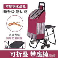 購物車 爬樓購物車老人可坐買菜車帶凳子座椅小拉車手拉車折疊拉桿小推車