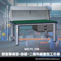 【辦公嚴選】大富WHD-PYL-210N 耐衝擊桌面-掛板-二抽吊櫃重型工作桌 辦公家具 工作桌 零件櫃 抽屜櫃