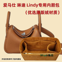 包包內膽 適用愛馬仕Lindy26內膽包30/34mini收納包30琳迪34整理內襯包內撐-Misaki精品