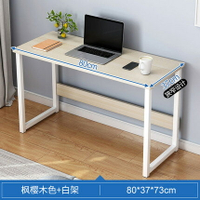 長80cm寬37cm書桌簡約家用學生臥室出租屋小桌子方桌辦公桌電腦桌